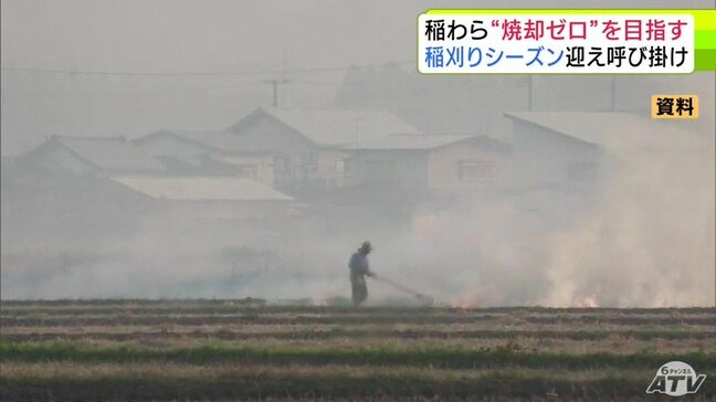 一時は青森県全体で25%→1.1%まで減少も…　いまだに一部で続く稲わらを野焼きする“わら焼き”　煙は交通障害の原因にも…　有効利用を推進する巡回指導キャラバンはじまる|TBS NEWS DIG