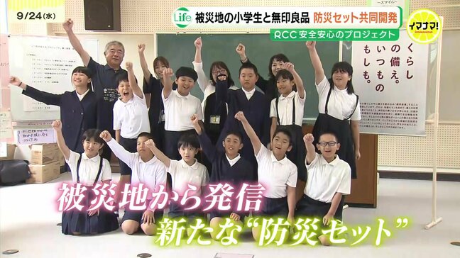 ｢日用品が備えに｣無印良品と小学生の“防災セット”プロジェクト始動｢ワクワク感がわいてきた｣西日本豪雨の教訓を未来へ　広島　|TBS NEWS DIG