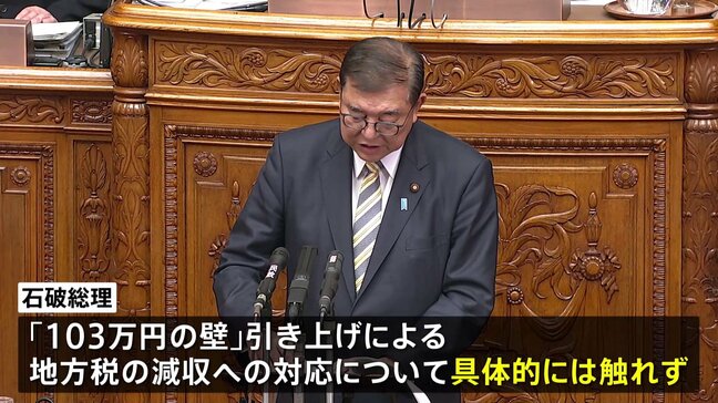 石破総理「地方の心配に丁寧に応えたい」 具体策は触れず　103万円の壁引き上げによる税収減めぐり|TBS NEWS DIG