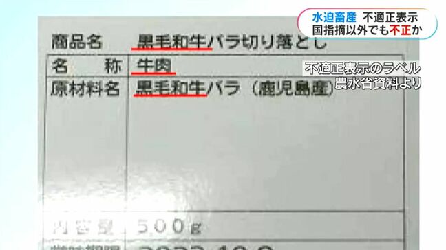 水迫畜産 不適正表示 農水省指摘の期間以外でも違反の可能性視野に捜査 来年の“和牛五輪”前に畜産関係者は影響懸念|TBS NEWS DIG