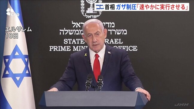 ガザ北部の制圧は「戦争を迅速に終わらせる最善策」 イスラエル・ネタニヤフ首相が記者会見　軍事作戦の正当性主張|TBS NEWS DIG