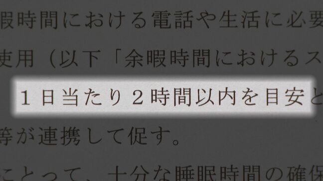 なぜ わざわざ条例案提出?「スマホ1日2時間」 正午までに電話など約130件の問い合わせや意見… 市長は家族の前で宣言 愛知・豊明市|TBS NEWS DIG