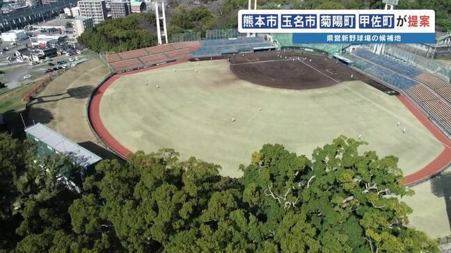 【熊本県営野球場はどこに⁉】熊本市、玉名市、菊陽町、甲佐町が提案　交通アクセスの良さや地域活性化も㏚　9月以降に結果発表|TBS NEWS DIG