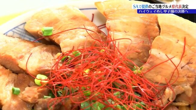 「豚食べて牛」が岩手代表に　高速SAご当地グルメ　盛岡　※読みは「とん　たべて　ぎゅう」|TBS NEWS DIG