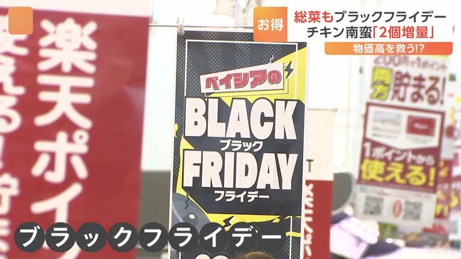 「ブラックフライデー」日本上陸10年　物価高を救う？食品セール　総菜・ピザ・黒毛和牛…　サンタ姿のDJ KOOさんも“霜降りDO DANCE”|TBS NEWS DIG