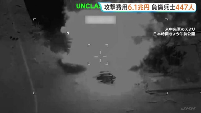 アメリカ軍が11日連続となるイラン攻撃　2月末からの攻撃に関わる費用は前回公表から1兆5000億円以上増加と公表|TBS NEWS DIG