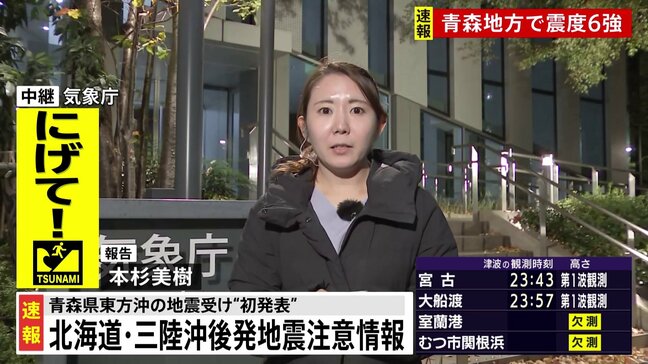 【記者解説中継】「北海道・三陸沖後発地震注意情報」を初めて発表　気象庁・内閣府が会見|TBS NEWS DIG