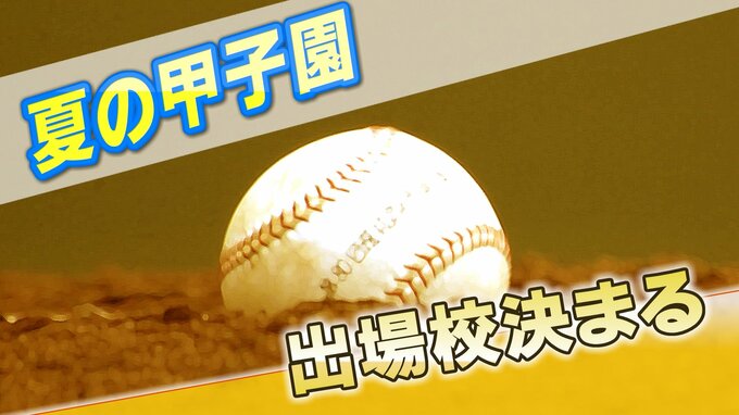 夏の甲子園　全国最初の出場校決まる　沖縄　|　沖縄のニュース｜RBC 琉球放送