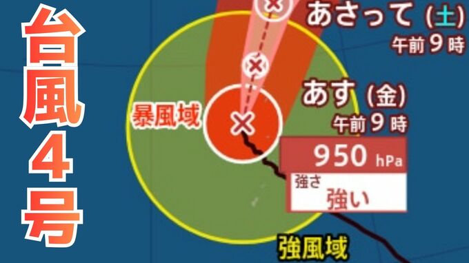 【台風4号】“非常に強い” 勢力でマリアナ諸島を北に進む…18日には小笠原近海、来週に温帯低気圧になっても “強い風” に警戒【雨と風のシミュレーション】　|　富山のニュース｜天気・防災｜チューリップテレビ