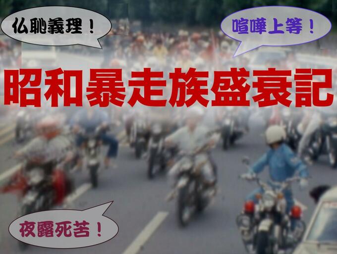 昭和暴走族盛衰記【TBSアーカイブ秘録】|TBS NEWS DIG