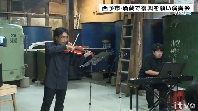 豪雨で廃業　緒方酒造の酒蔵で復興願いコンサート　（愛媛・西予市）　|　愛媛のニュース - Nスタえひめ｜あいテレビは6チャンネル