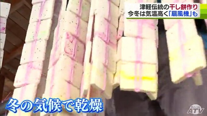 「例年並に良く仕上がっていると思う」冬の厳しい寒さと乾いた風を利用！津軽の伝統食『干し餅』作り最盛期　|　青森のニュース│ATV NEWS│青森テレビ