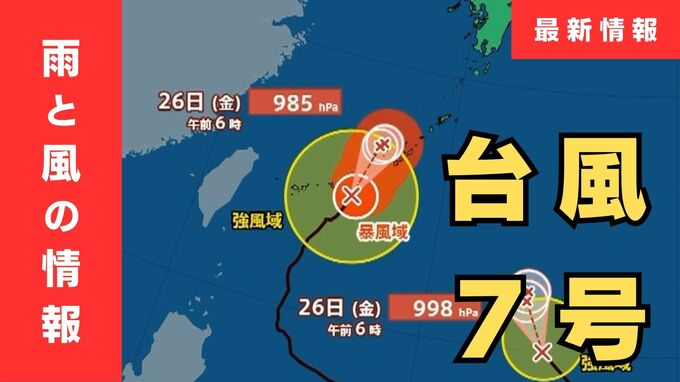 【台風7号】27日(土)に最接近見込みの近畿「最大200ミリ」の大雨か…東海地方では「３００ミリ」予想も（沖縄・九州・四国・近畿・東海・関東の雨風シミュレーションと進路情報）|TBS NEWS DIG