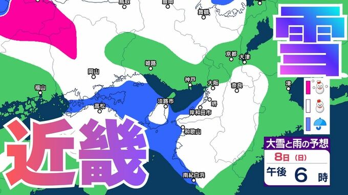 【雪の予想】近畿地方（大阪・京都・兵庫・滋賀・奈良・和歌山）の雪雨シミュレーションと16日間天気予報【気象庁/2月4日午後5時/関西】|TBS NEWS DIG