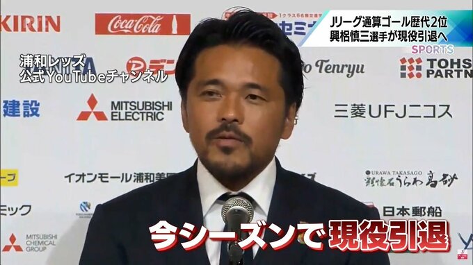 Jリーグ通算ゴール歴代2位　サッカー元日本代表 興梠慎三選手 現役引退を表明　|　MRTニュース ｜ ＭＲＴ宮崎放送