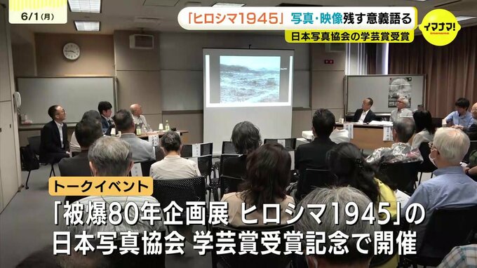 「そこに映る事実を解き明かす」日本写真協会賞学芸賞を受賞「被爆80年企画展『ヒロシマ1945』」を語るトークイベント|TBS NEWS DIG