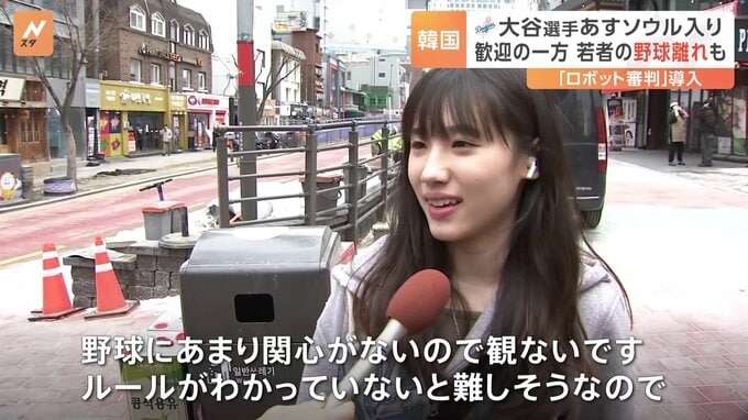 大谷翔平選手があす到着の韓国　若者の“野球離れ”に「ロボット審判」登場