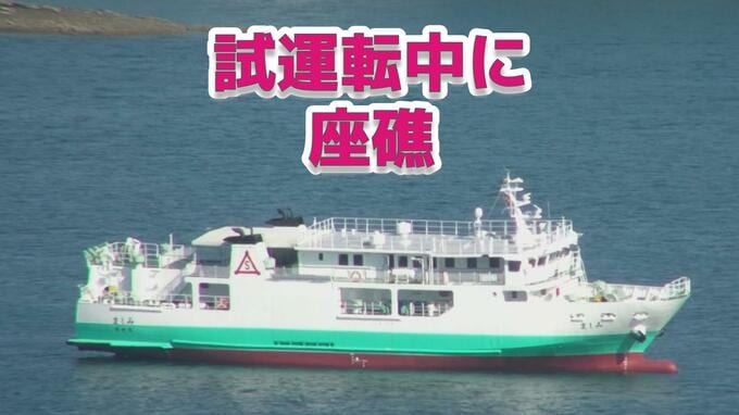 「入ってはいけない海域に侵入して乗り揚げてしまった」佐世保港内で試運転中のフェリーが座礁（情報を更新）|TBS NEWS DIG