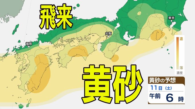 【黄砂情報】10日（金）ごろから日本列島に飛来か…九州・中国・四国・近畿・東海・関東・東北　広い範囲で影響の可能性　8日（水）～11日（土）黄砂シミュレーション【気象庁 8日現在】|TBS NEWS DIG