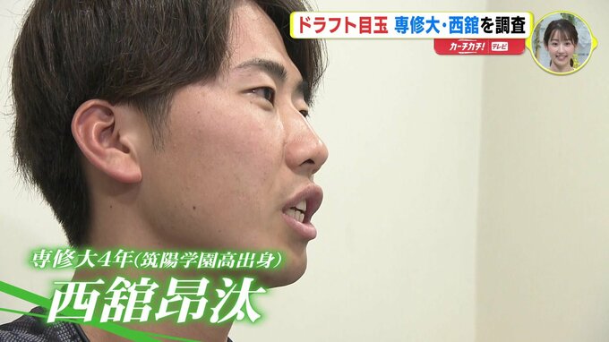 ドラフト注目！ スライダー武器の先発タイプ　西舘昂汰投手（専修大）「村上宗隆選手と対戦したい」　|　RCC NEWS | 広島ニュース | RCC中国放送