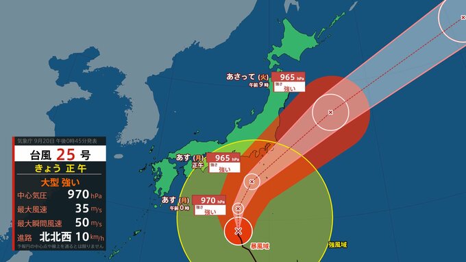 【台風情報】大型で強い台風25号　21日(月)昼前から夜遅くにかけて東京含む関東甲信地方に接近「雷を伴う激しい雨・猛烈な風」今後の進路・雨と風のシミュレーションを見る（気象庁・天気予報）|TBS NEWS DIG