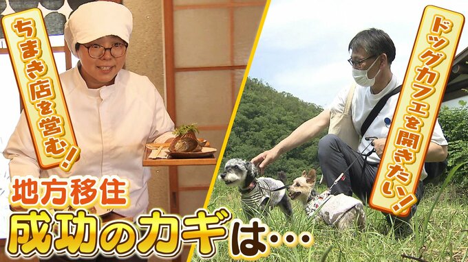 「地方移住」成功のカギは？大阪からの移住者『大切な日課は直売所での交流』　不安と期待抱く移住検討者は“先輩”たちから学び新生活へ|TBS NEWS DIG