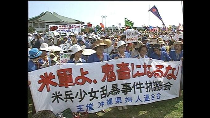 小学生が乱暴された米兵少女暴行事件から30年 進まぬ日米地位協定の抜本的見直し |TBS NEWS DIG