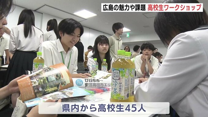 地元広島に愛着を　高校生が広島の魅力や課題を考えるワークショップ開催　|　RCC NEWS | 広島ニュース | RCC中国放送