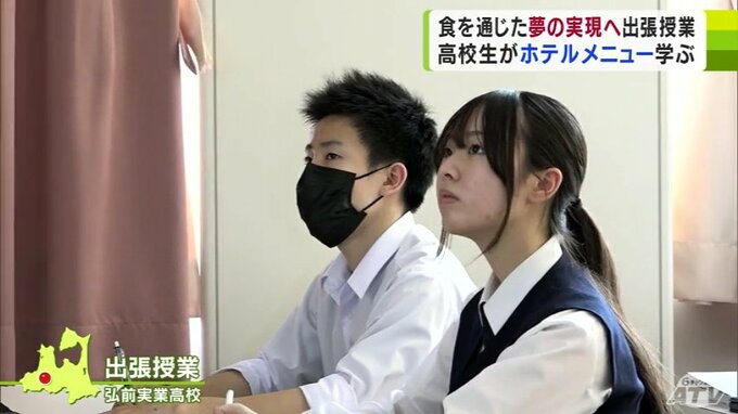高校生が「ホテルの献立の組み立て方」や「レシピ開発のコツ」など学ぶ　ホテルなどを運営の企業が「食に関わる仕事の魅力」を伝える出張授業|TBS NEWS DIG
