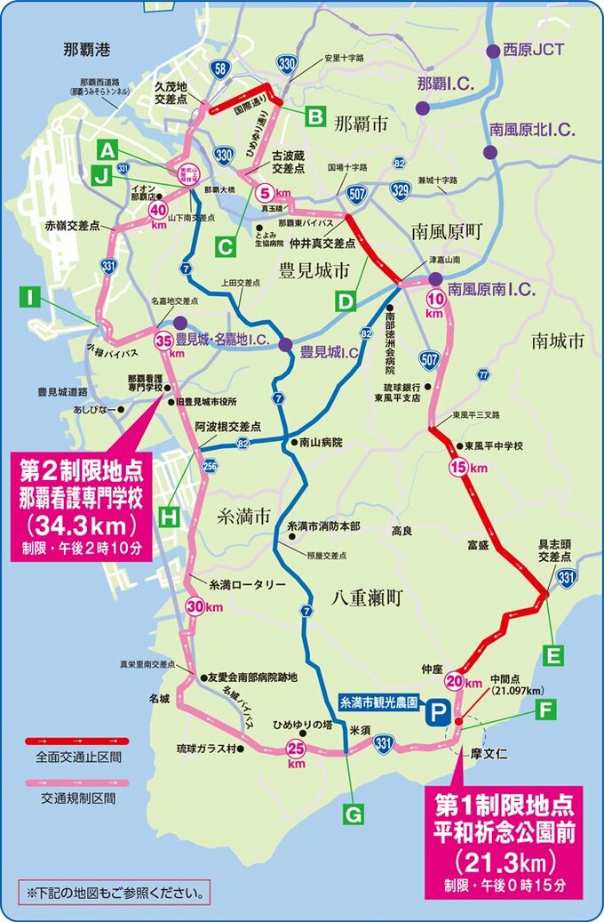 第38回NAHAマラソン　交通規制・迂回路情報　|　沖縄のニュース｜RBC 琉球放送
