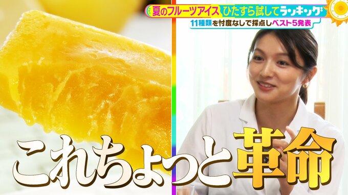 ひたすら試してランキング「夏のフルーツアイス」を徹底調査！　"どれだけフルーツ感が再現されているか"がポイント！「氷の魔術師」とプロ称賛の圧倒的コスパ１位の商品とは？【MBSサタデープラス（サタプラ）】|TBS NEWS DIG