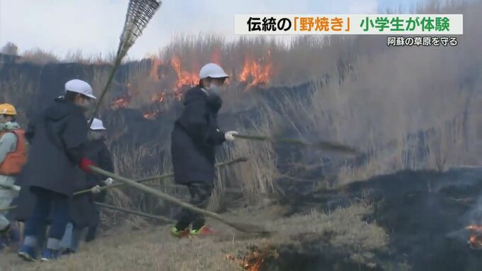 「火が思ったより上がってすごかった」阿蘇の草原で小学生が『野焼き体験』　熊本　|　熊本のニュース｜RKK NEWS｜RKK熊本放送