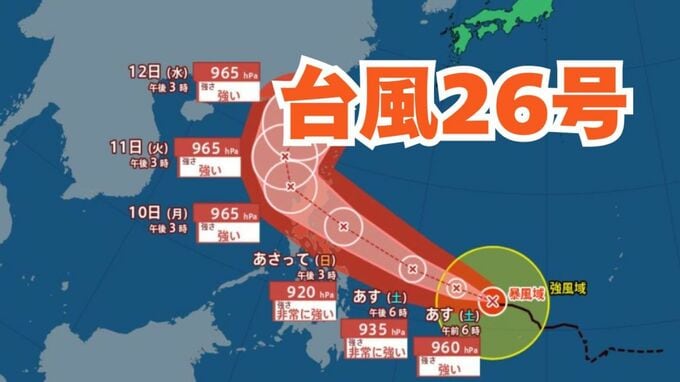 「台風26号」あさってには「非常に強い勢力」へ　日本に接近の可能性は？　予想進路＆雨風シミュレーション＆16日間天気予報【気象庁 台風情報 7日午後9時更新】　|　岡山・香川のニュース | 天気 | RSK山陽放送