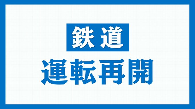 JR磐越西線 磐梯熱海駅~喜多方駅 運転再開|TBS NEWS DIG