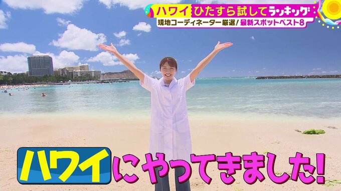 初の海外調査「ハワイ」ひたすら試してランキング　今回はベスト８を紹介　８位は『セレブ御用達ステーキ』、2位は驚き『大行列！丸亀製麺ワイキキ店』、おすすめ第１位は？【MBSサタデープラス　独自ランキング１～８位】|TBS NEWS DIG