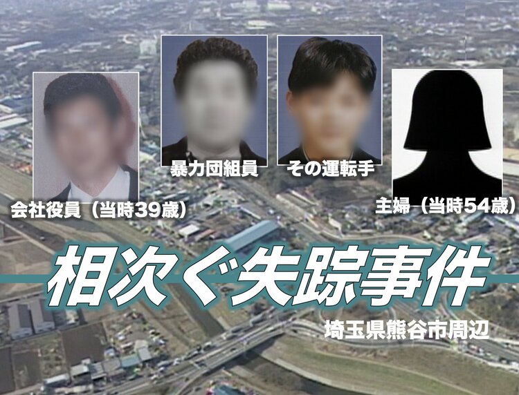 愛犬家も遺体もないミステリー 埼玉愛犬家殺人事件（1993年〜1995年