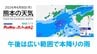 6月8日（月）【熊本の天気】午後は広い範囲で本降りの雨　RKK気象予報士の天気解説 ＜阿蘇や天草のライブカメラも配信中＞　|　熊本のニュース｜RKK NEWS｜RKK熊本放送