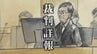 机を叩き怒鳴る特捜検事「検察なめんなよ！」法廷で再生された取り調べの映像　1時間15分の記録が露わにした“恫喝的な取り調べ”は犯罪にあたるのか…現職検事が裁かれる異例の「付審判」【第２回公判詳報】　|　MBSニュース | 関西の最新ニュースを分かりやすく。
