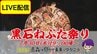 【7月30日19：00頃からLIVE配信】扇型・人形型ねぷたが共演「黒石ねぷた祭り」開幕！30日の審査では観客のスマホ投票で決まる「観客賞」も【2026青森の祭りを未来へつなごう】　|　青森のニュース│ATV NEWS│青森テレビ
