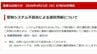 【速報】JALで管制システムトラブル　羽田空港・新潟空港など全国各地で影響か　問い合わせ電話もつながらず…　|　新潟のニュース・天気｜BSN NEWS｜BSN新潟放送