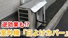 「室外機の“日よけ”効果ある？」→設置方法では逆効果も…  日本の知恵が“室外機”を救う⁉【メーカーが分かりやすく解説】　|TBS NEWS DIG