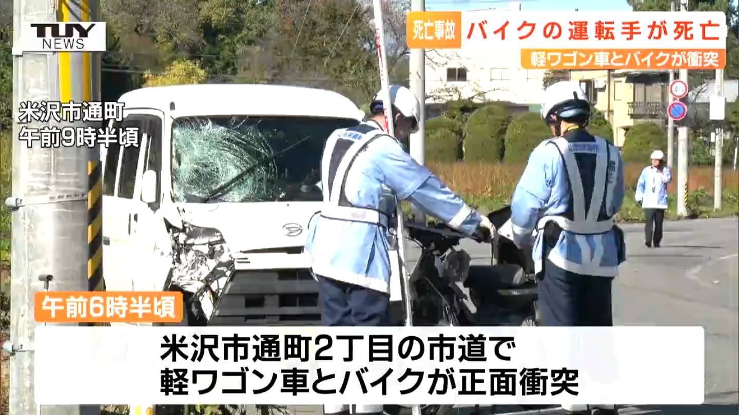 軽ワゴン車とバイクが正面衝突しバイクの運転手の男性(67)死亡 軽