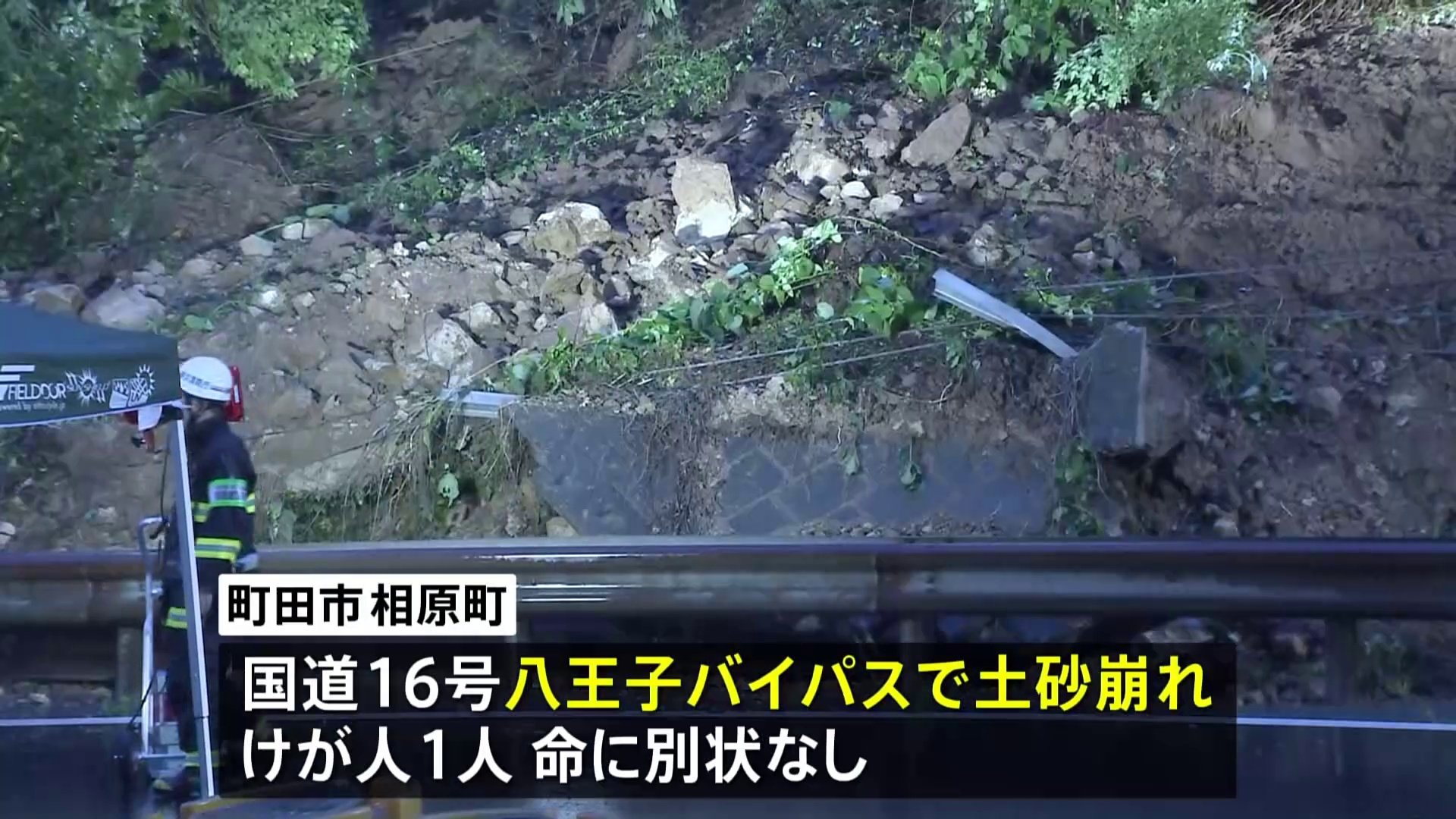 八王子バイパスで土砂崩れ1人けが 横浜では84歳の女性が風にあおられ