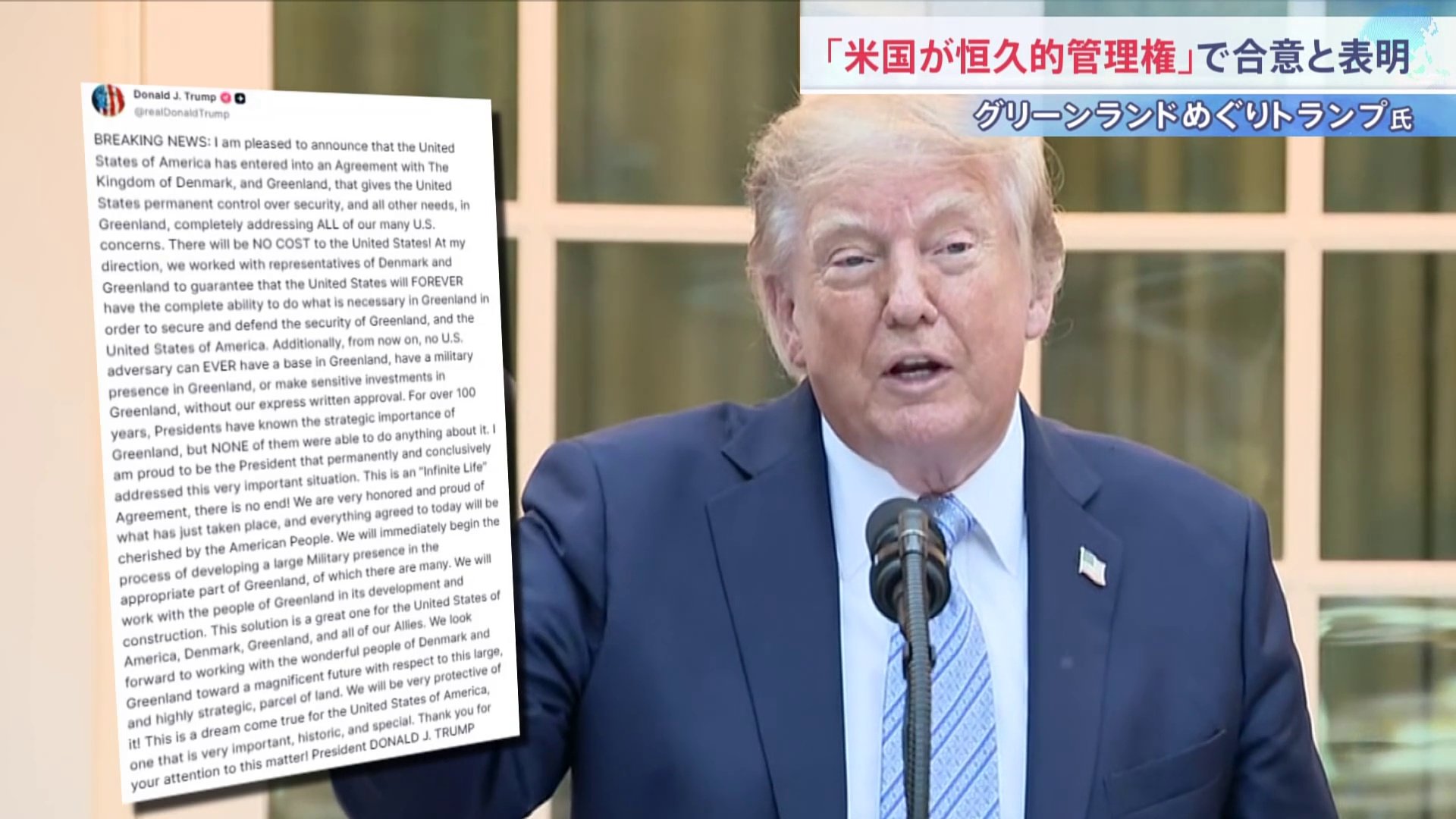 デンマーク自治領・グリーンランドめぐり「アメリカが恒久的な管理権
