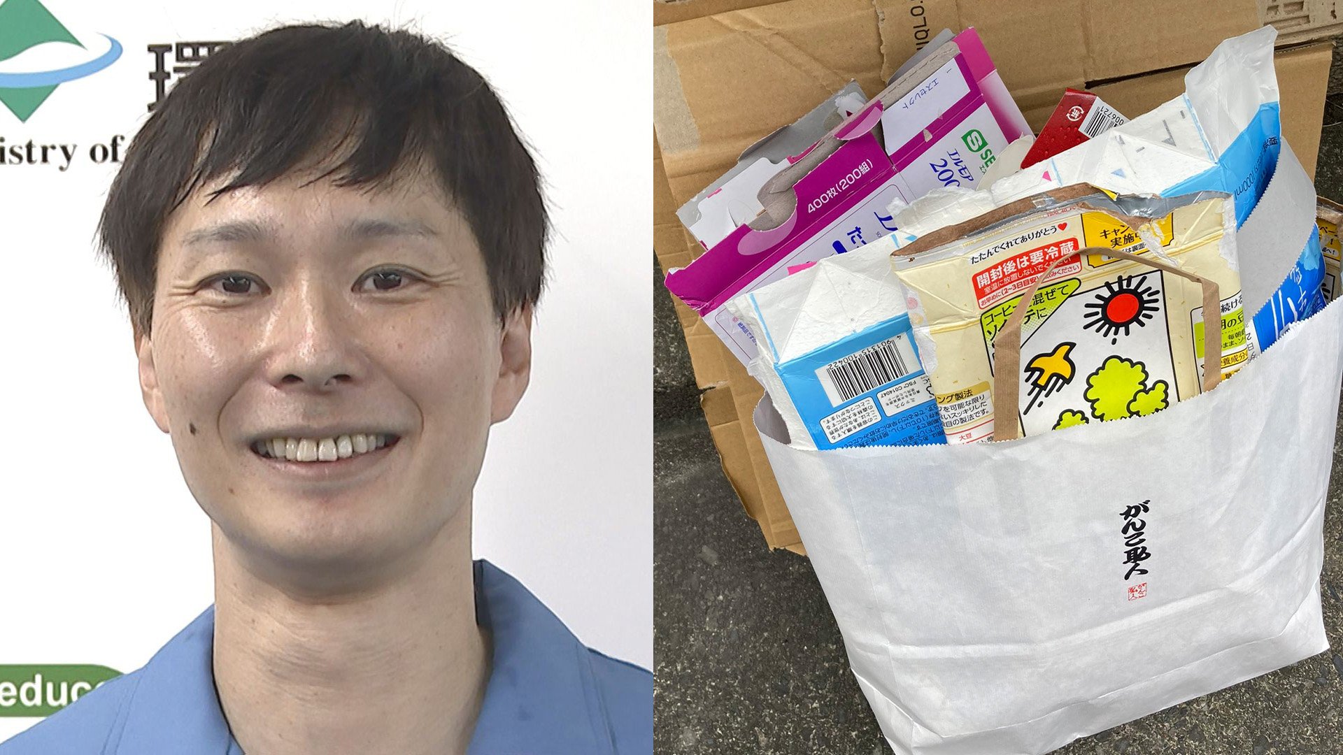 ごみ清掃芸人】 豆乳パックは「古紙でなく可燃ごみの地域が多いです