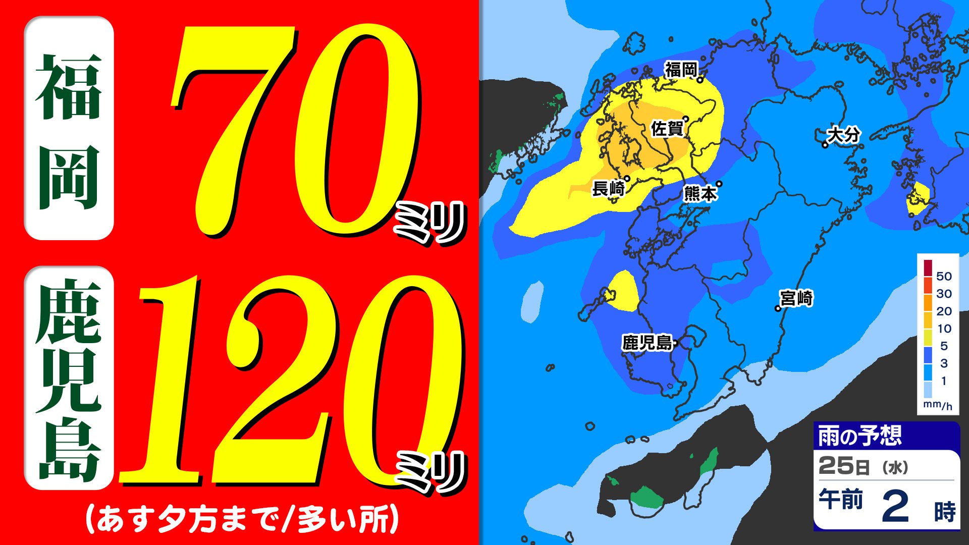 九州 激しい雨おそれ】福岡70ミリ 鹿児島120ミリ 国公立大受験生「時間