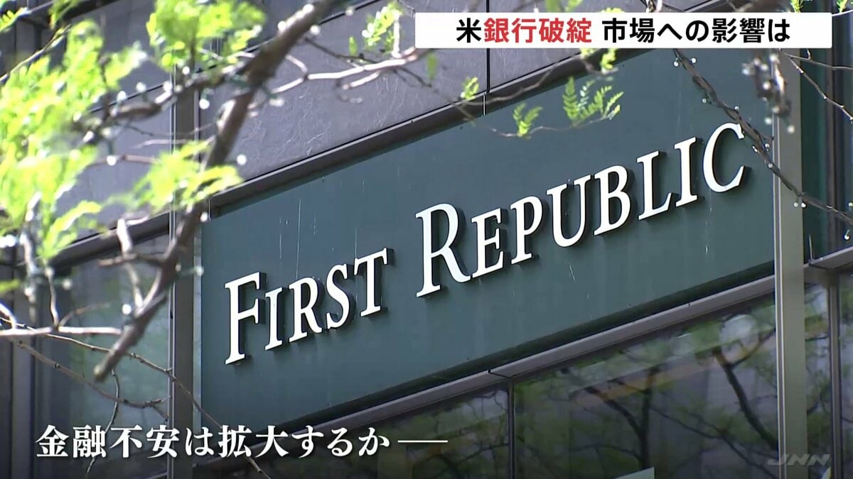 「2008年ほどの危機感はまだない」米で史上2番目の銀行破たん　金融大手が買収で大きな混乱は見られず