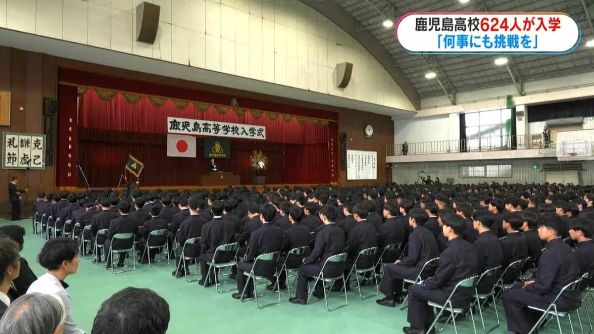 鹿児島高校に624人が入学　昨年度より68人増は私立高校無償化が要因か 希望を胸に高校生活スタート