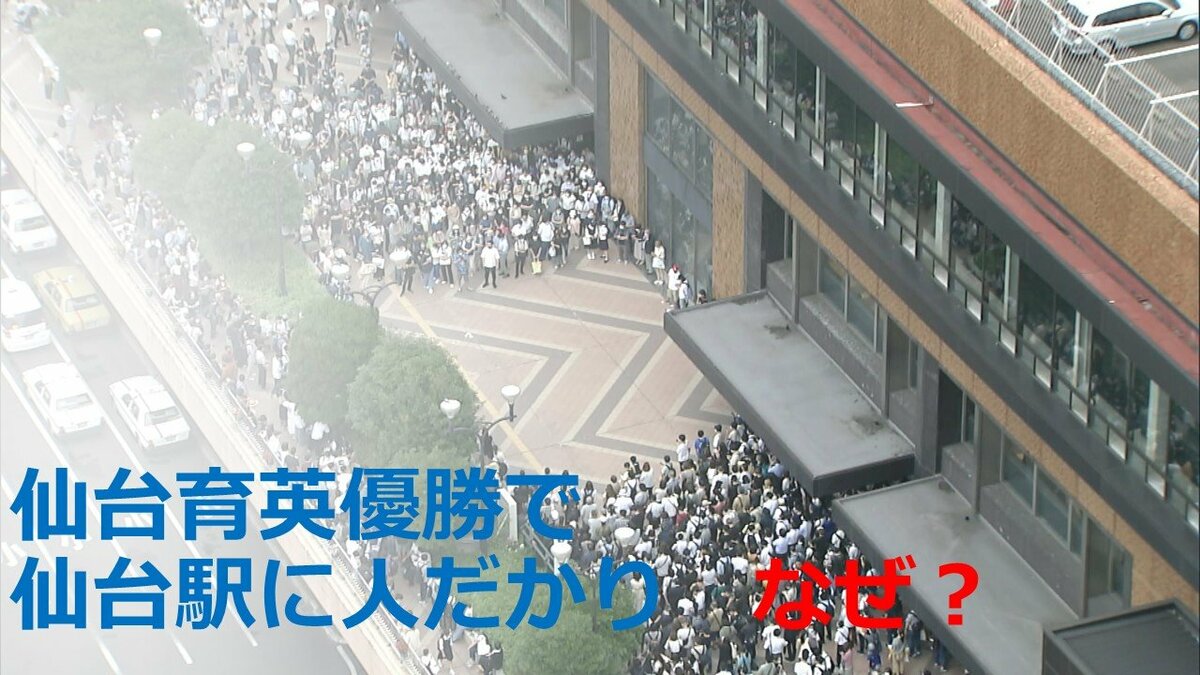 夏の甲子園 仙台育英優勝 で仙台駅に人だかり なぜ Tbs News Dig