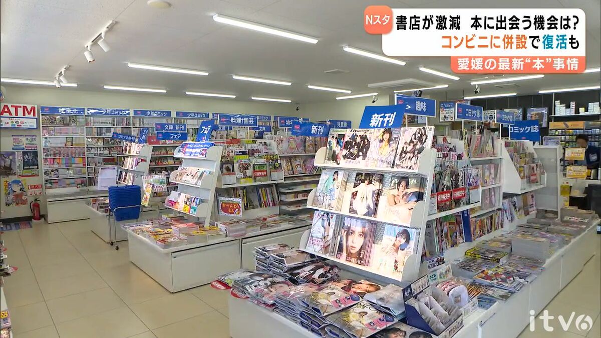 10年で3割減 書店が次々と閉店… “空白の町”ではローソンに併設で